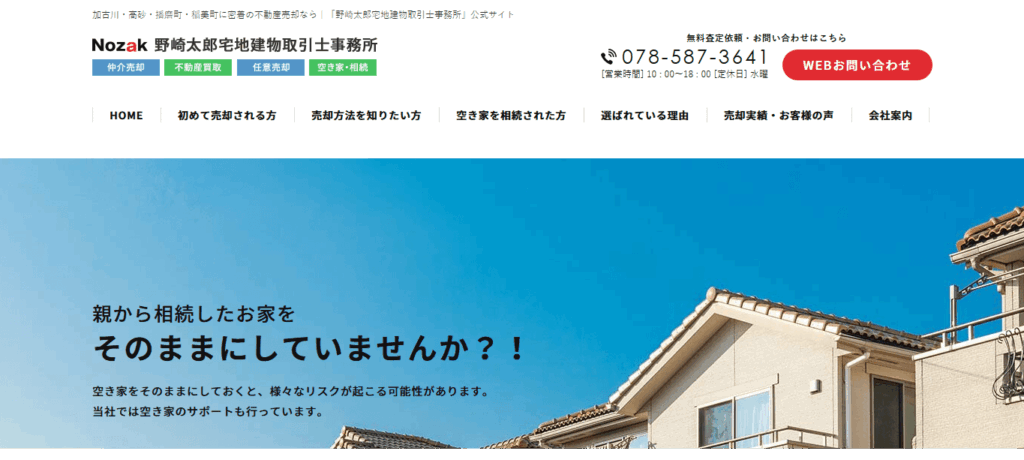 野崎太郎宅地建物取引士事務所のメイン画像
